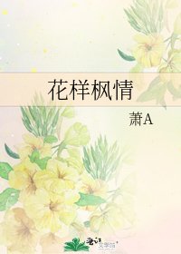 花樣楓情